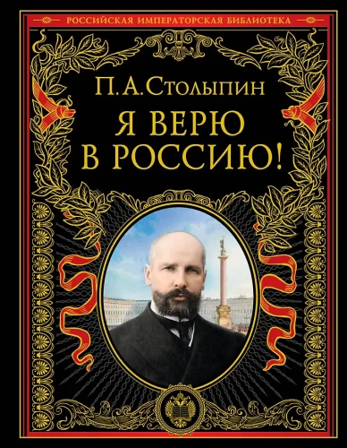 I Believe in Russia!