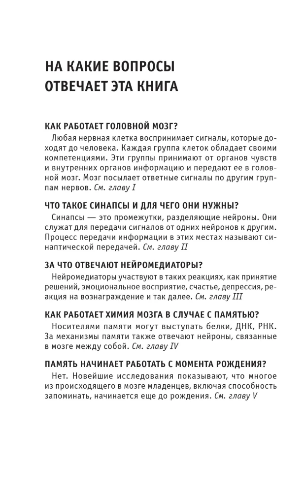 Hormone und Chemie des Gehirns. Wissen, das nicht viel Platz einnimmt