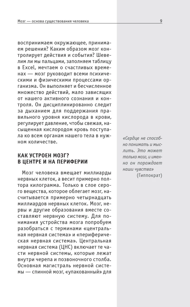 Hormone und Chemie des Gehirns. Wissen, das nicht viel Platz einnimmt