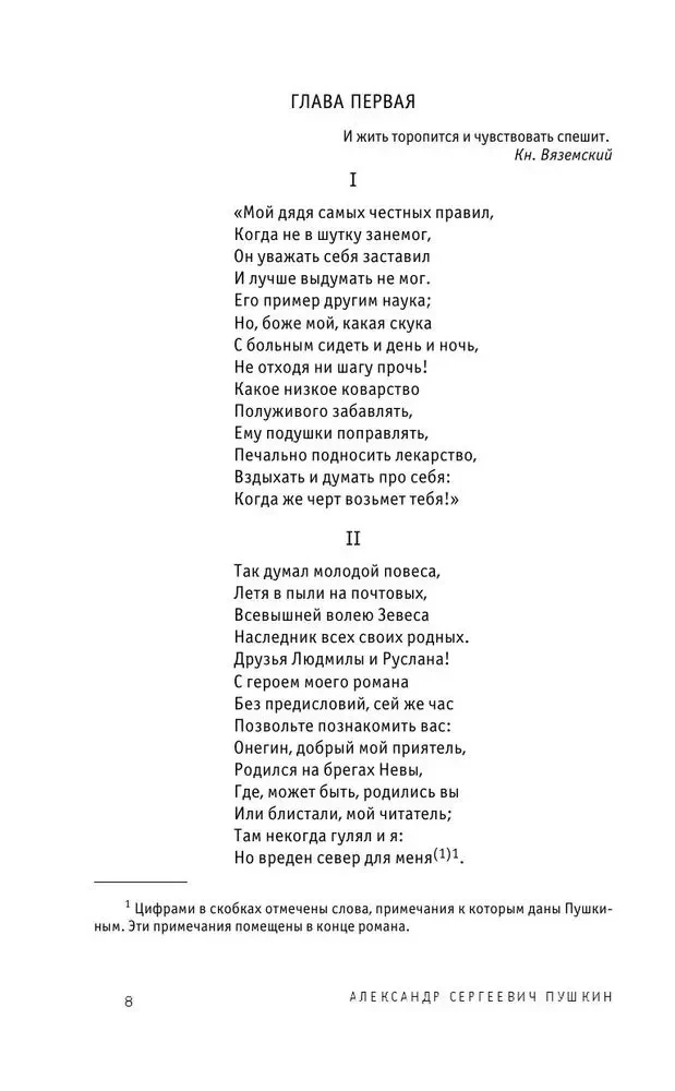 Jevgenijus Oneginas. Poezija