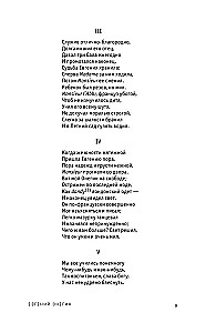 Jevgenijus Oneginas. Poezija