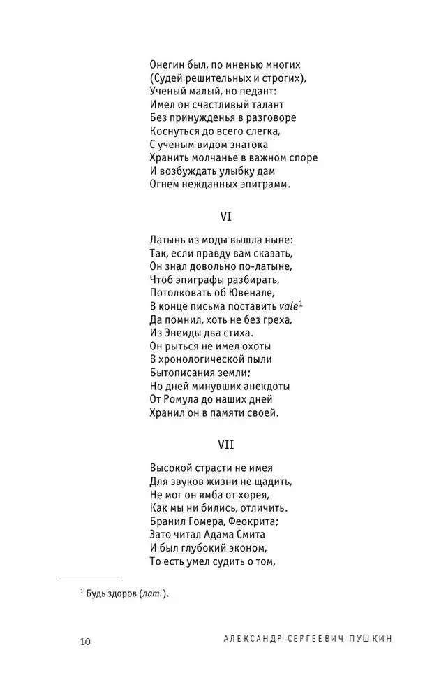 Jevgenijus Oneginas. Poezija