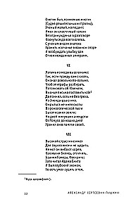 Jevgenijus Oneginas. Poezija