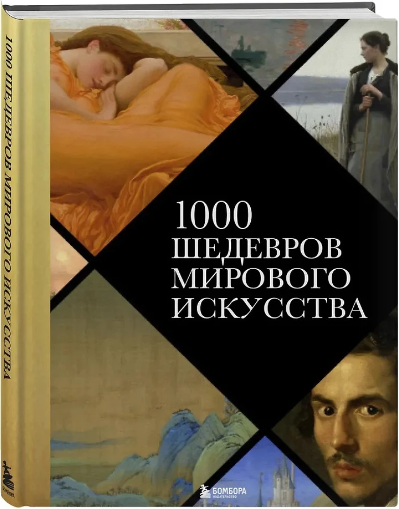 1000 Masterpieces of World Art