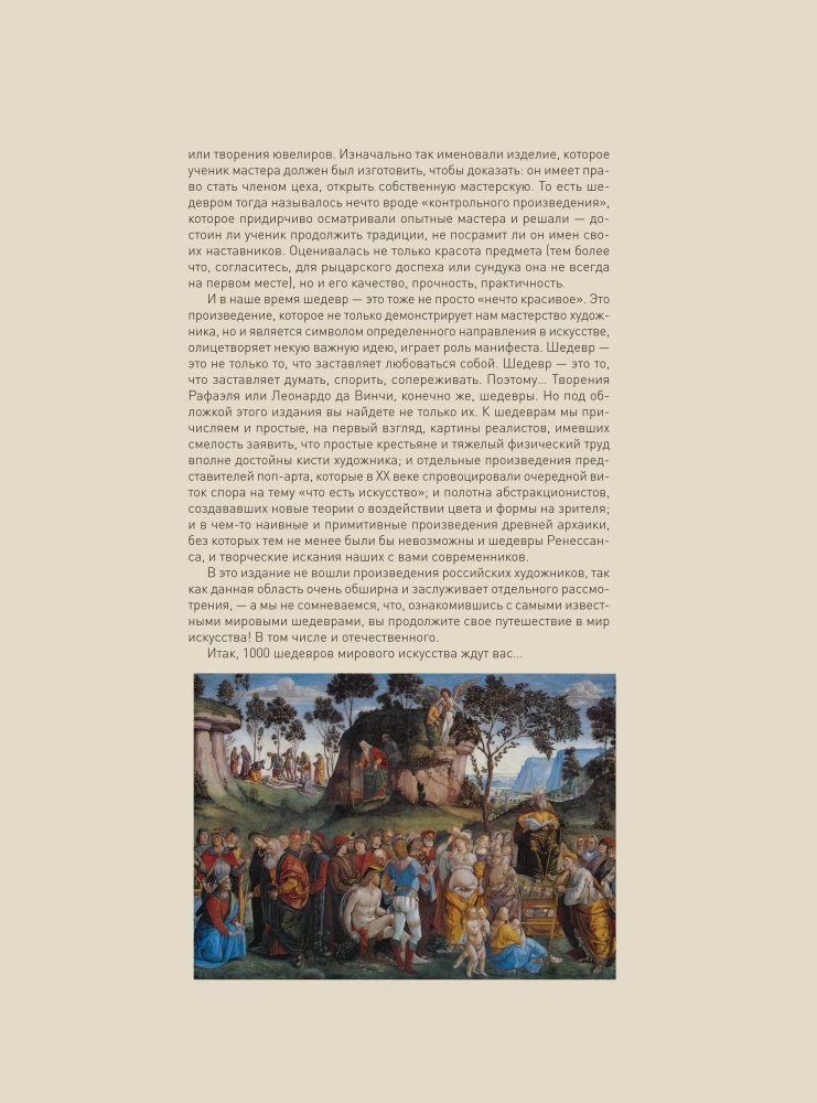 1000 Masterpieces of World Art