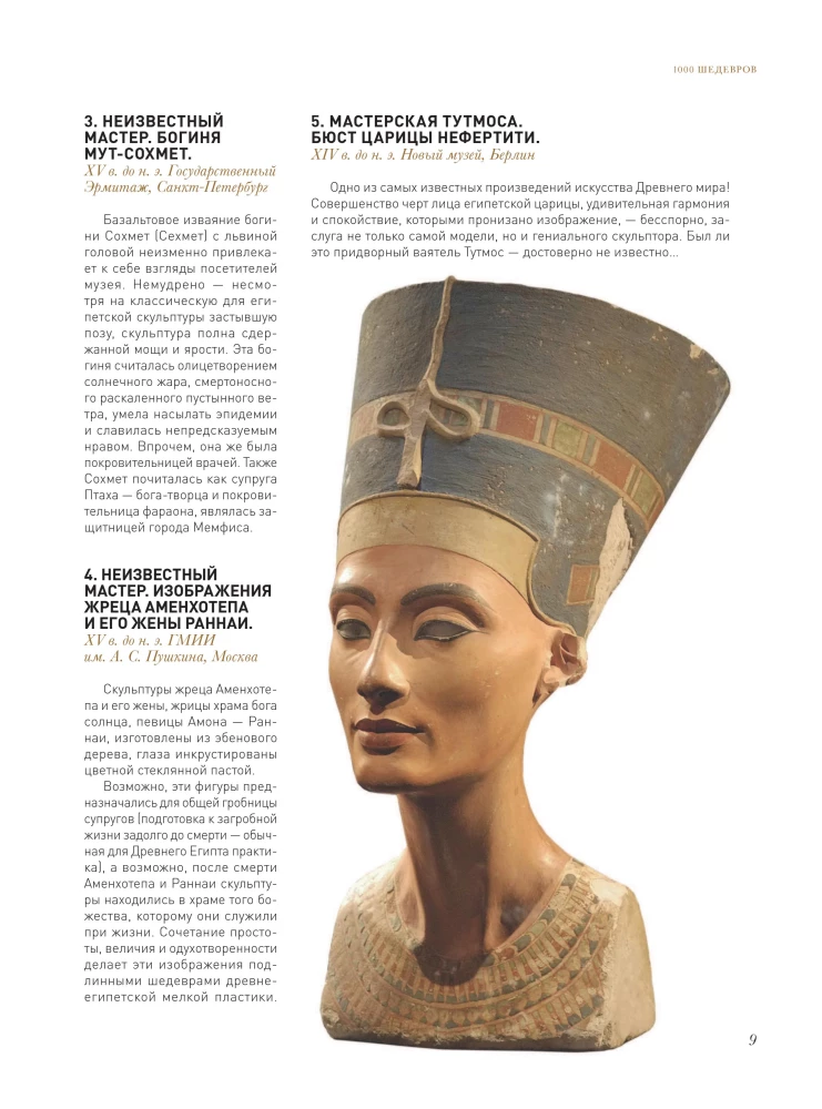 1000 Masterpieces of World Art