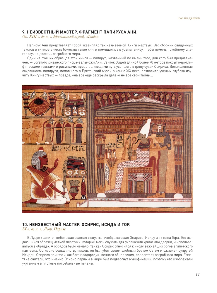1000 Masterpieces of World Art