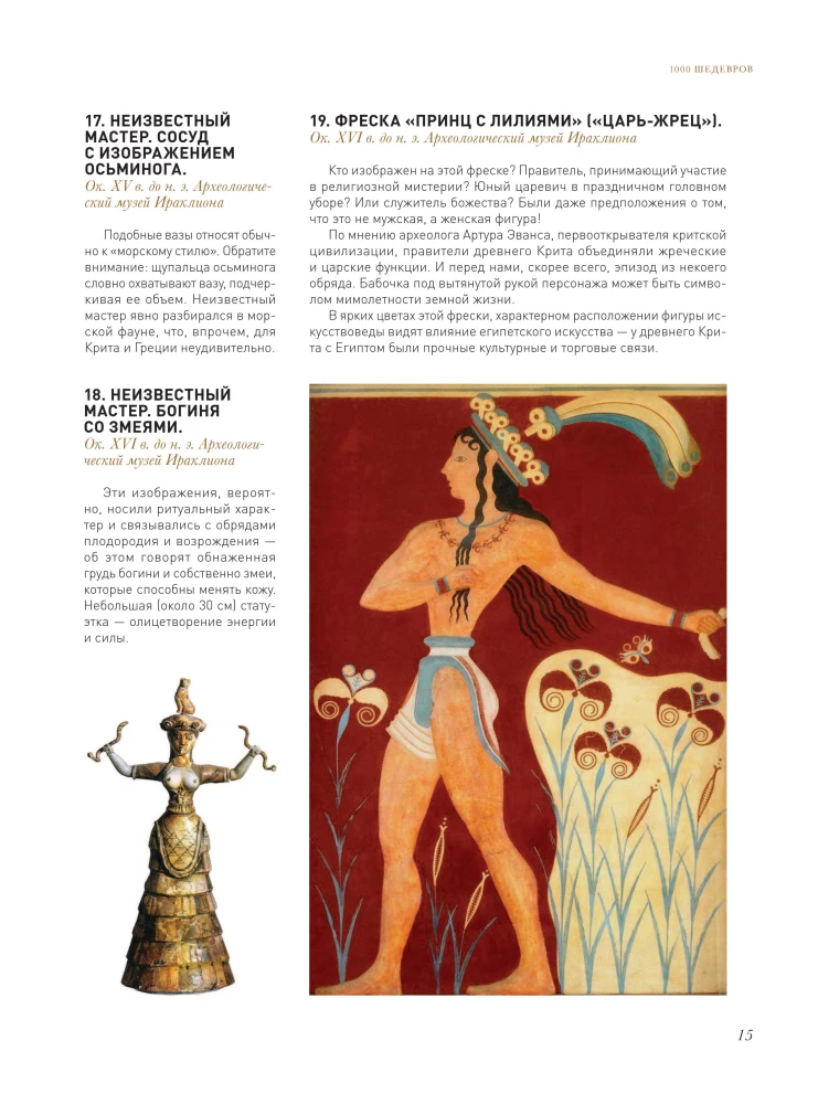 1000 Masterpieces of World Art