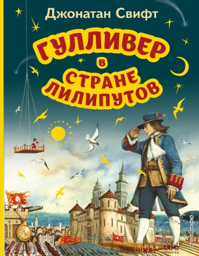 Gulliver im Land der Lilliputaner