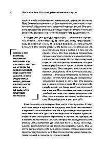Моя любимая Эми. История о том, как я дважды потеряла свою дочь
