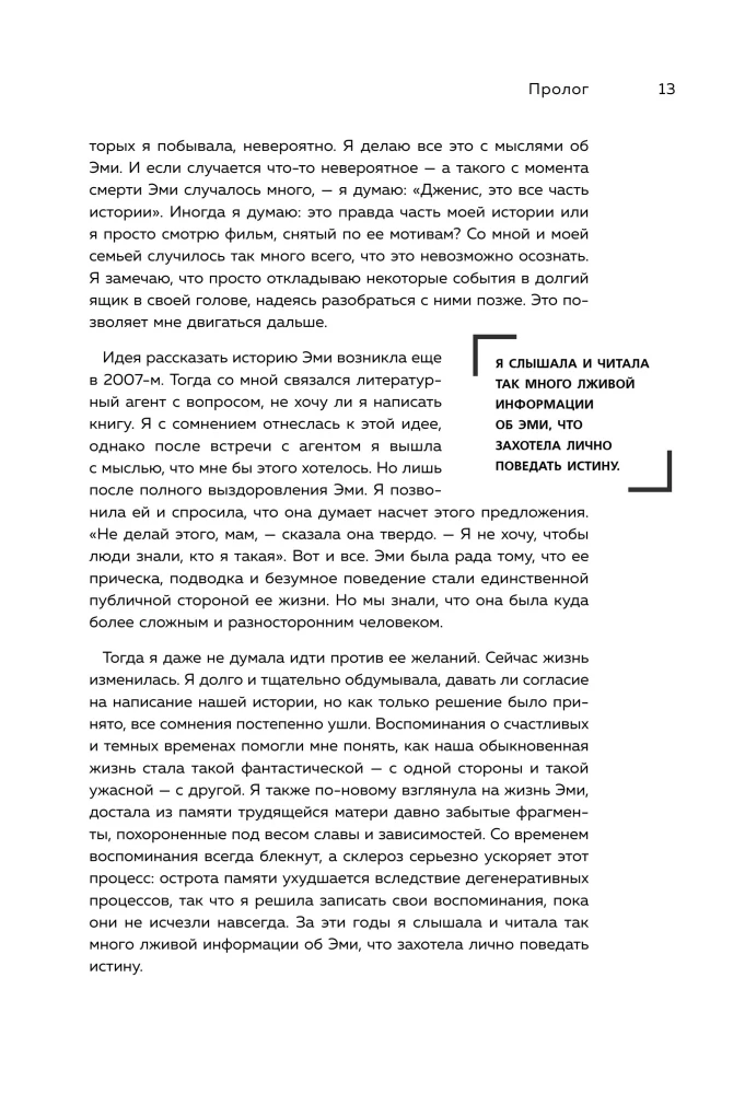 Моя любимая Эми. История о том, как я дважды потеряла свою дочь