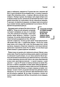 Моя любимая Эми. История о том, как я дважды потеряла свою дочь
