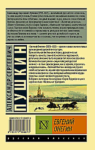 Eugene Onegin (Boris Godunov. Little Tragedies)