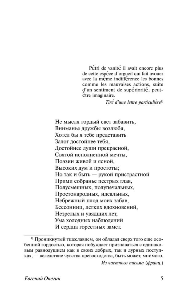 Eugene Onegin (Boris Godunov. Little Tragedies)