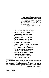 Eugene Onegin (Boris Godunov. Little Tragedies)