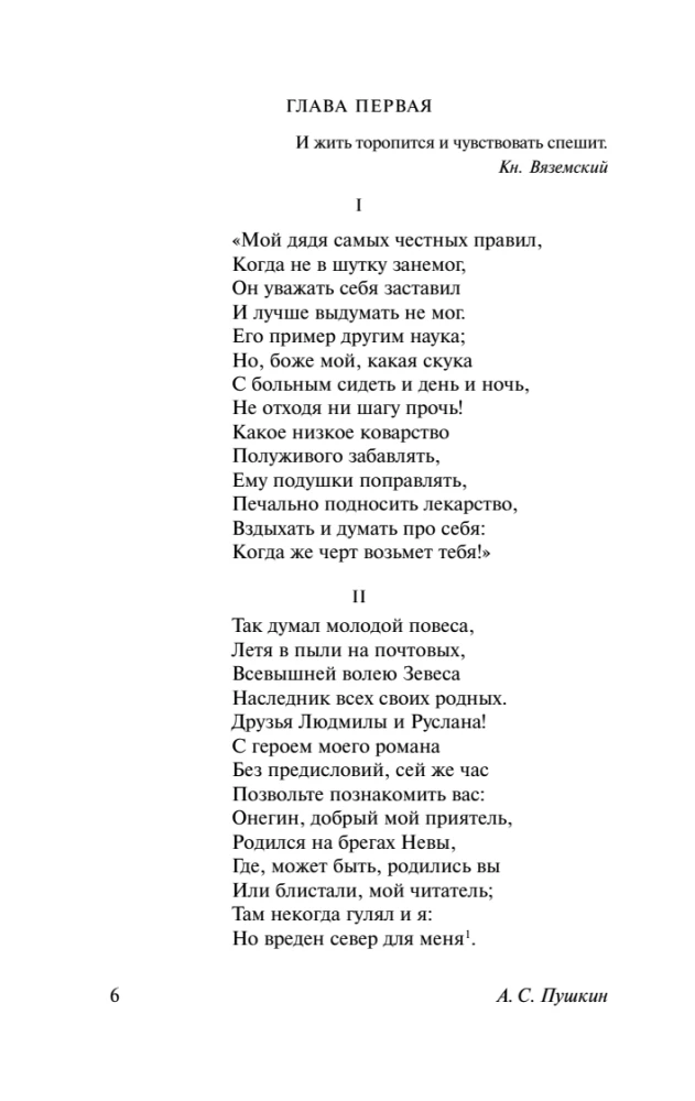 Eugene Onegin (Boris Godunov. Little Tragedies)