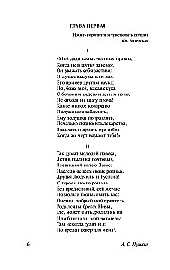 Eugene Onegin (Boris Godunov. Little Tragedies)