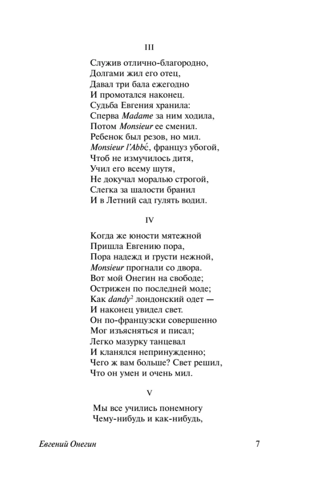 Eugene Onegin (Boris Godunov. Little Tragedies)