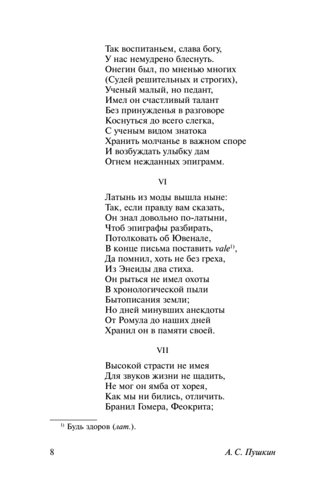 Eugene Onegin (Boris Godunov. Little Tragedies)