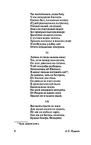 Eugene Onegin (Boris Godunov. Little Tragedies)