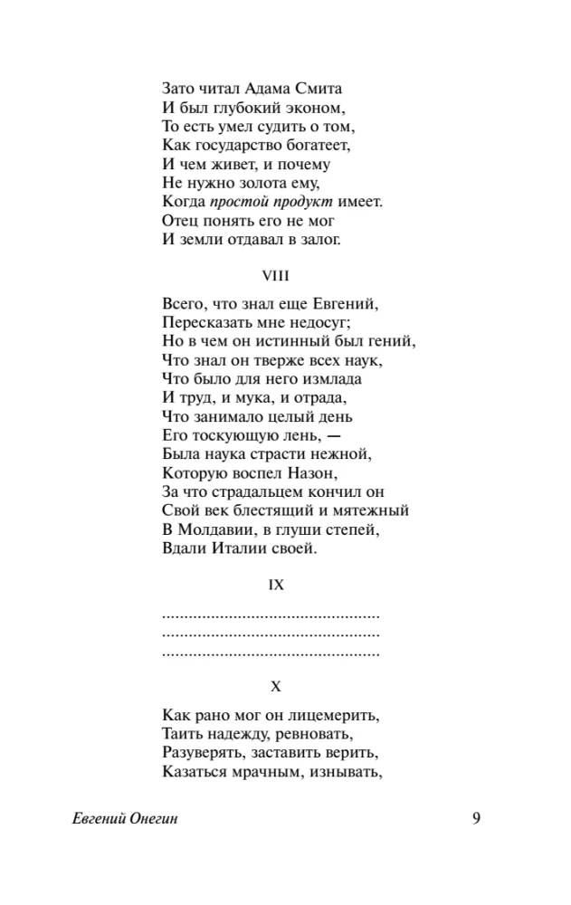 Eugene Onegin (Boris Godunov. Little Tragedies)