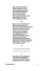 Eugene Onegin (Boris Godunov. Little Tragedies)