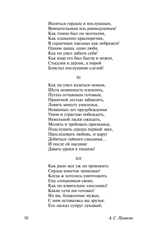 Eugene Onegin (Boris Godunov. Little Tragedies)