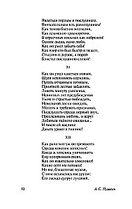Eugene Onegin (Boris Godunov. Little Tragedies)