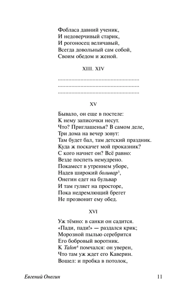 Eugene Onegin (Boris Godunov. Little Tragedies)