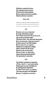 Eugene Onegin (Boris Godunov. Little Tragedies)