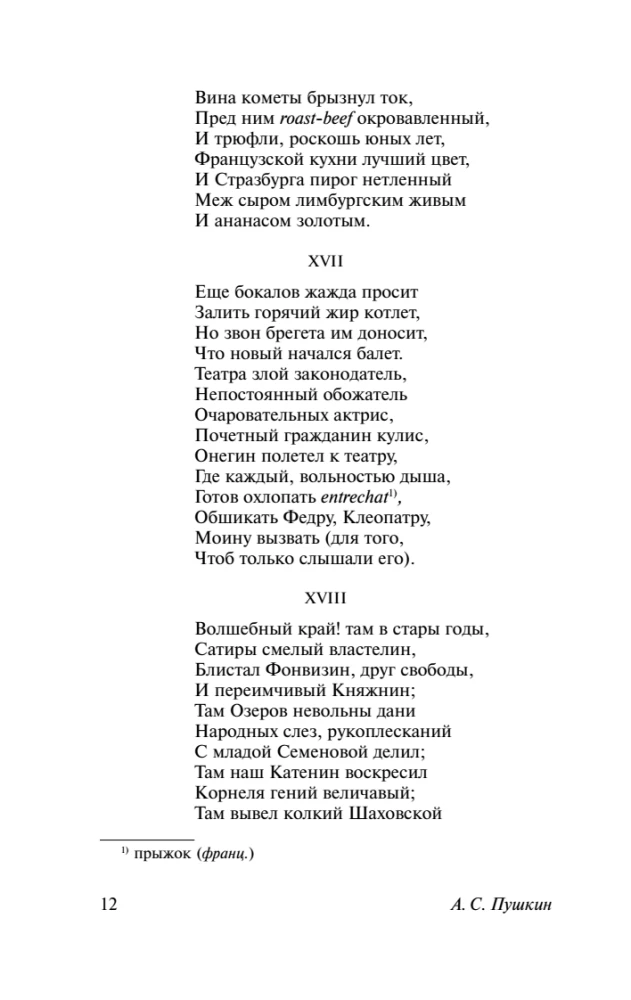 Eugene Onegin (Boris Godunov. Little Tragedies)