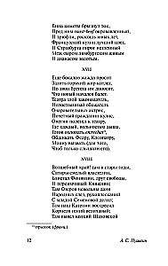 Eugene Onegin (Boris Godunov. Little Tragedies)