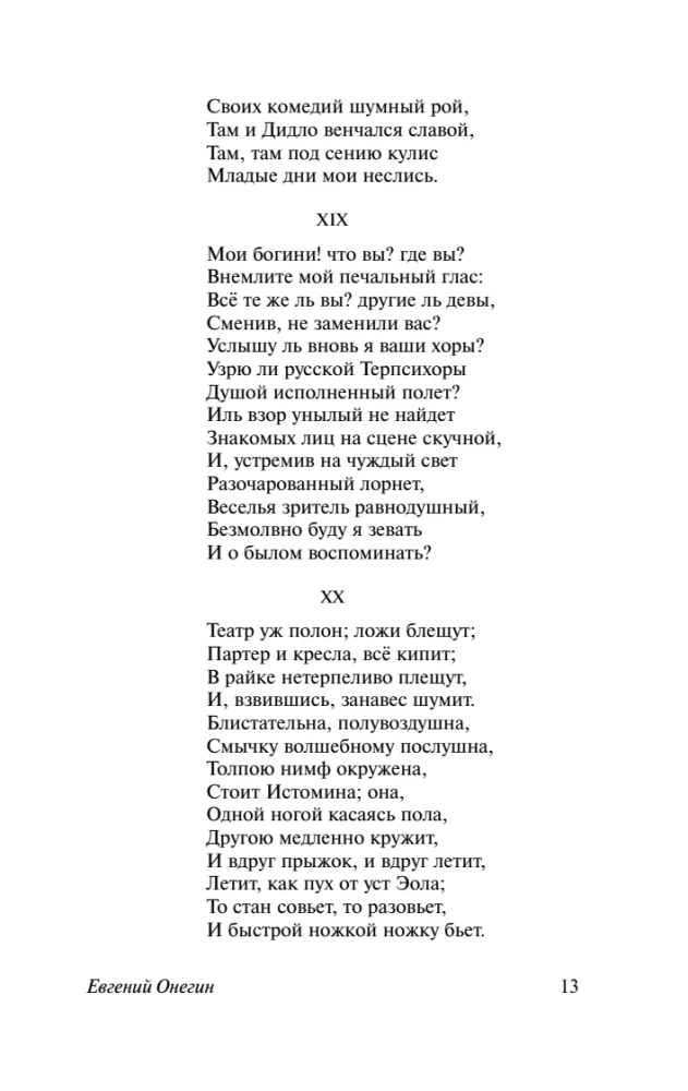 Eugene Onegin (Boris Godunov. Little Tragedies)