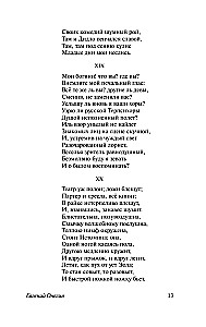 Eugene Onegin (Boris Godunov. Little Tragedies)