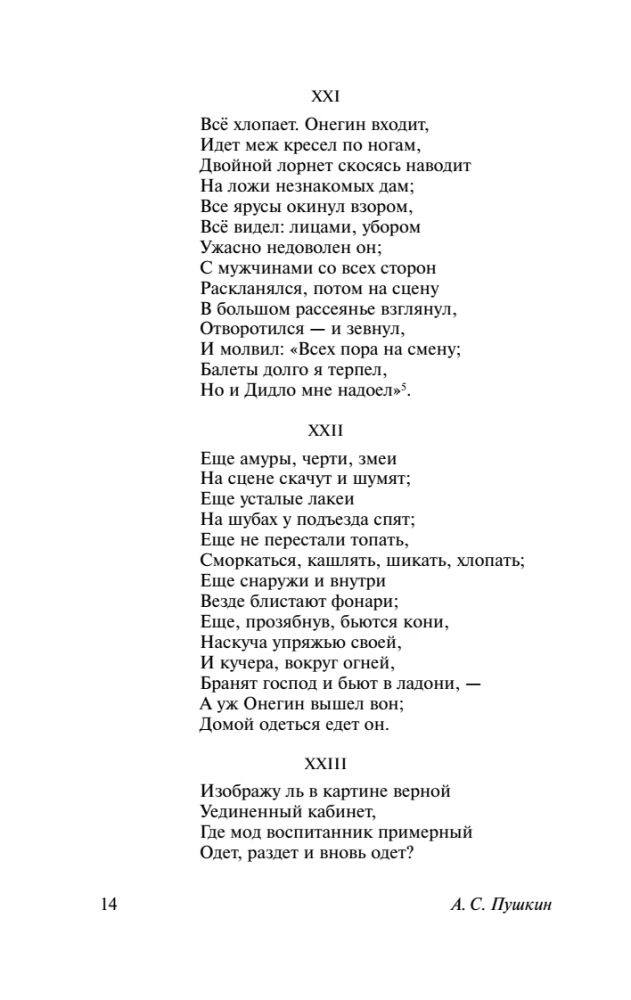 Eugene Onegin (Boris Godunov. Little Tragedies)