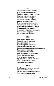 Eugene Onegin (Boris Godunov. Little Tragedies)