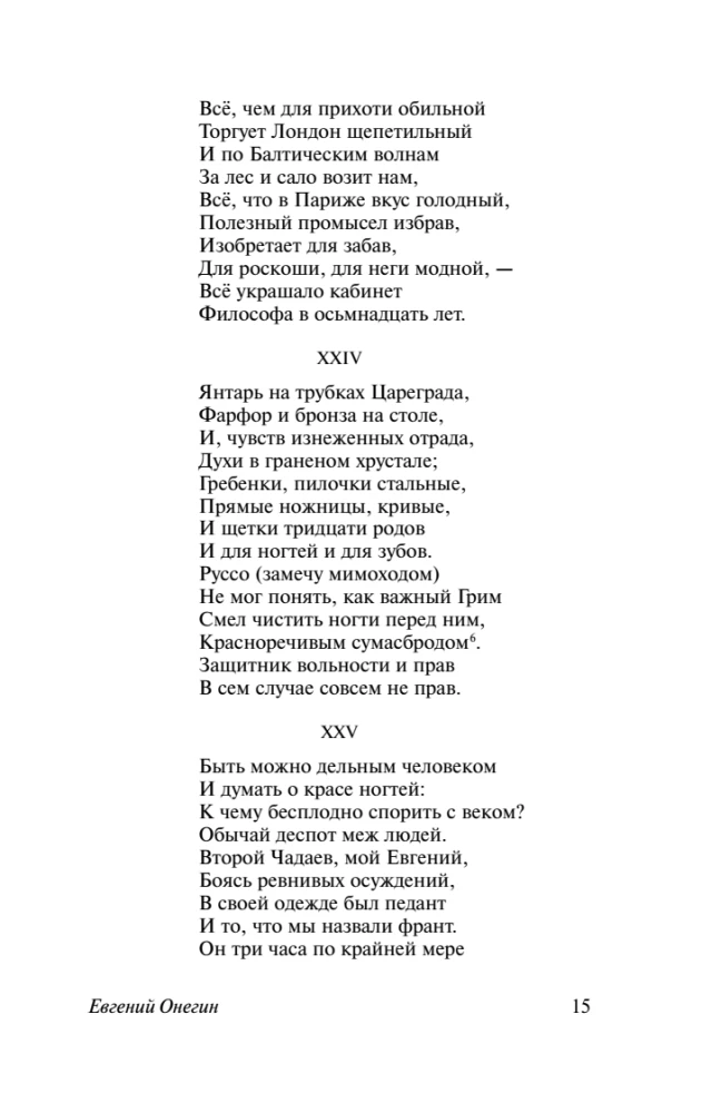 Eugene Onegin (Boris Godunov. Little Tragedies)