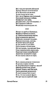 Eugene Onegin (Boris Godunov. Little Tragedies)