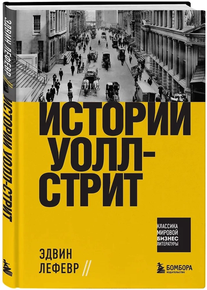 Stāsti par Volstrītu