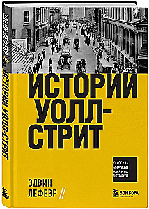 Stāsti par Volstrītu
