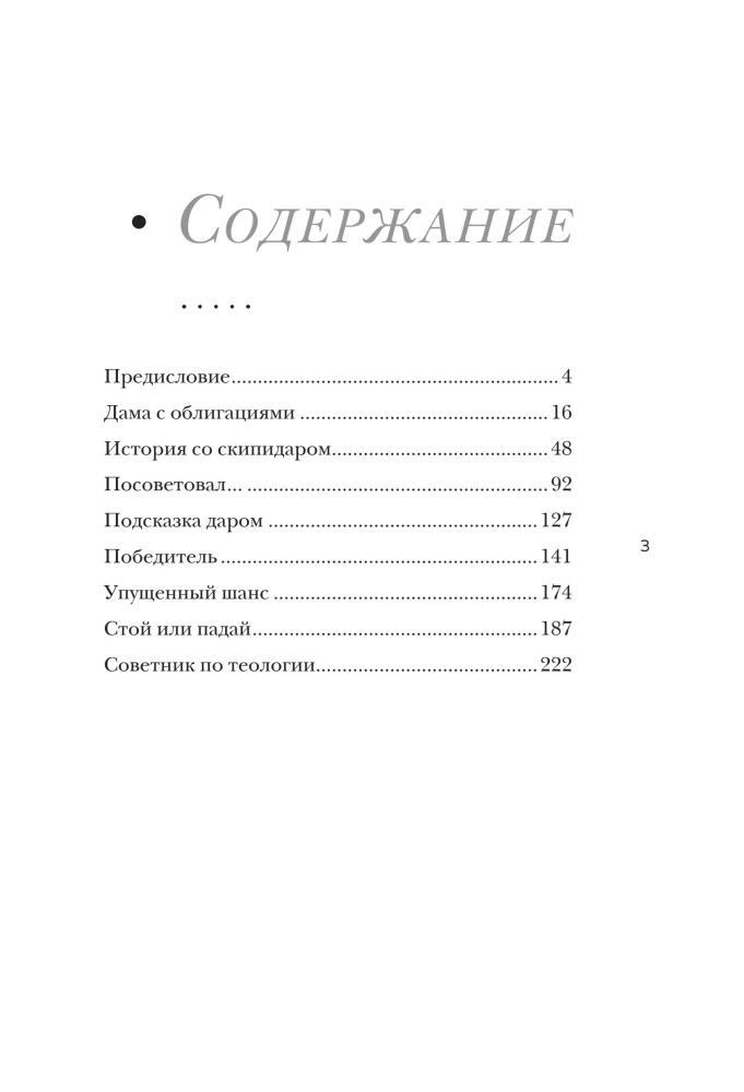 Stāsti par Volstrītu