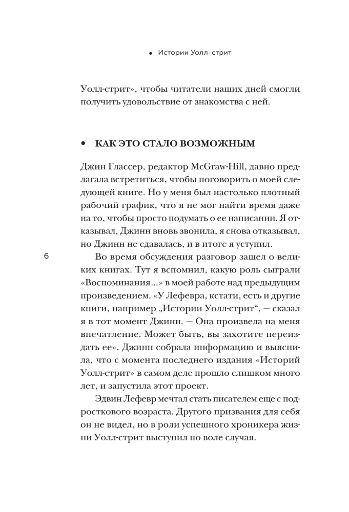 Stāsti par Volstrītu