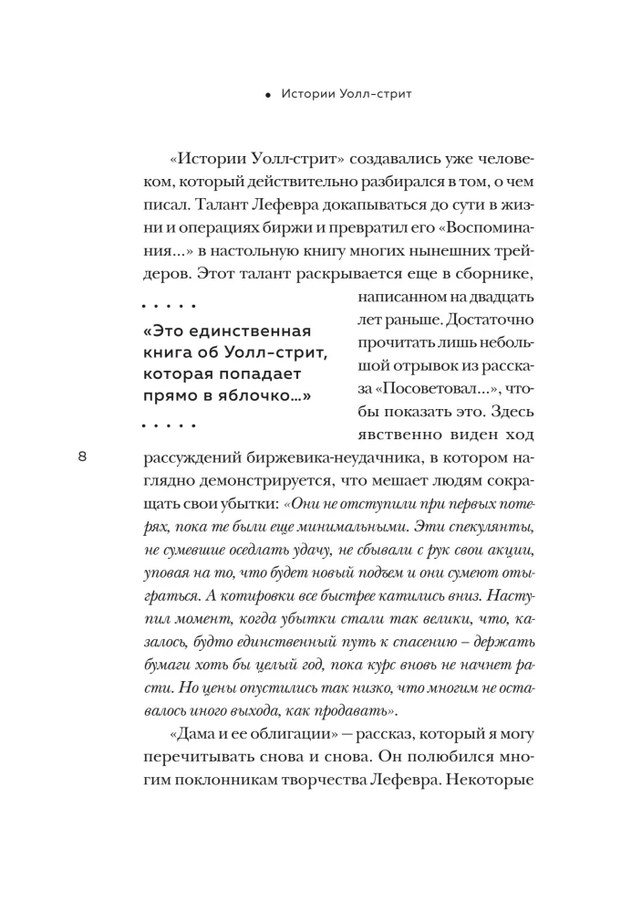 Stāsti par Volstrītu