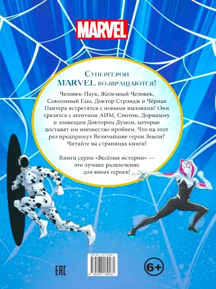 Lõbusad lood. Inimene-Kärbes. Maagiline lahing