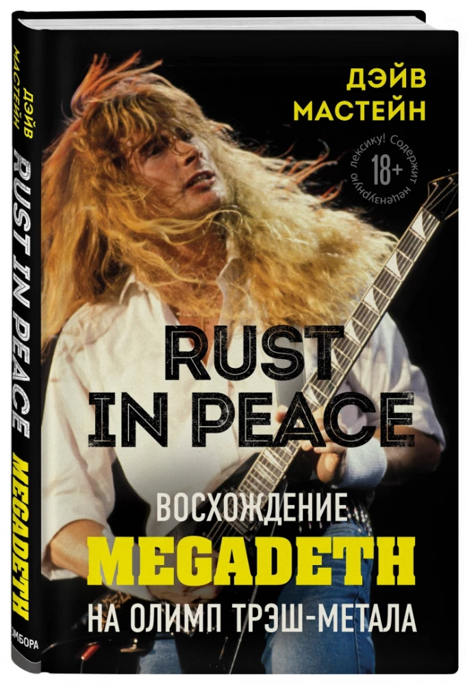 Rust in Peace: the rise of Megadeth in the Olympic trash metal