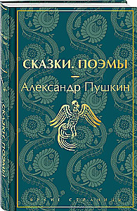 Tales. Poems
