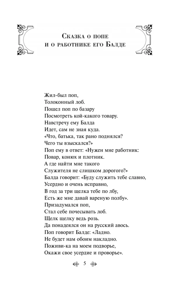 Tales. Poems