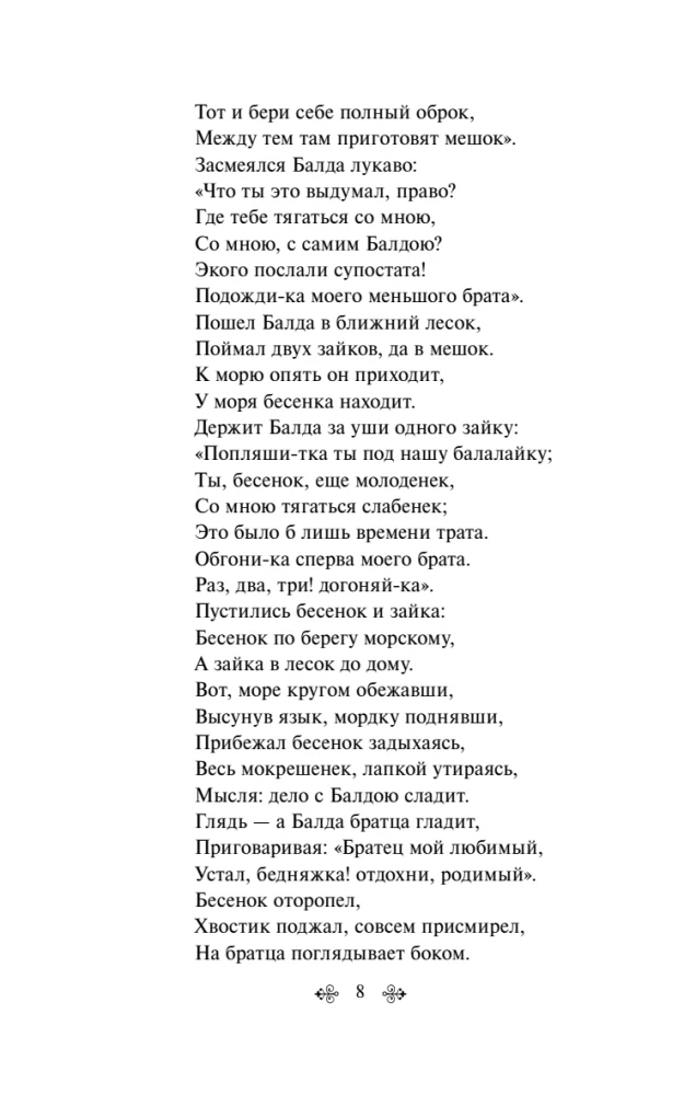 Tales. Poems