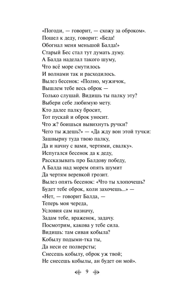 Tales. Poems