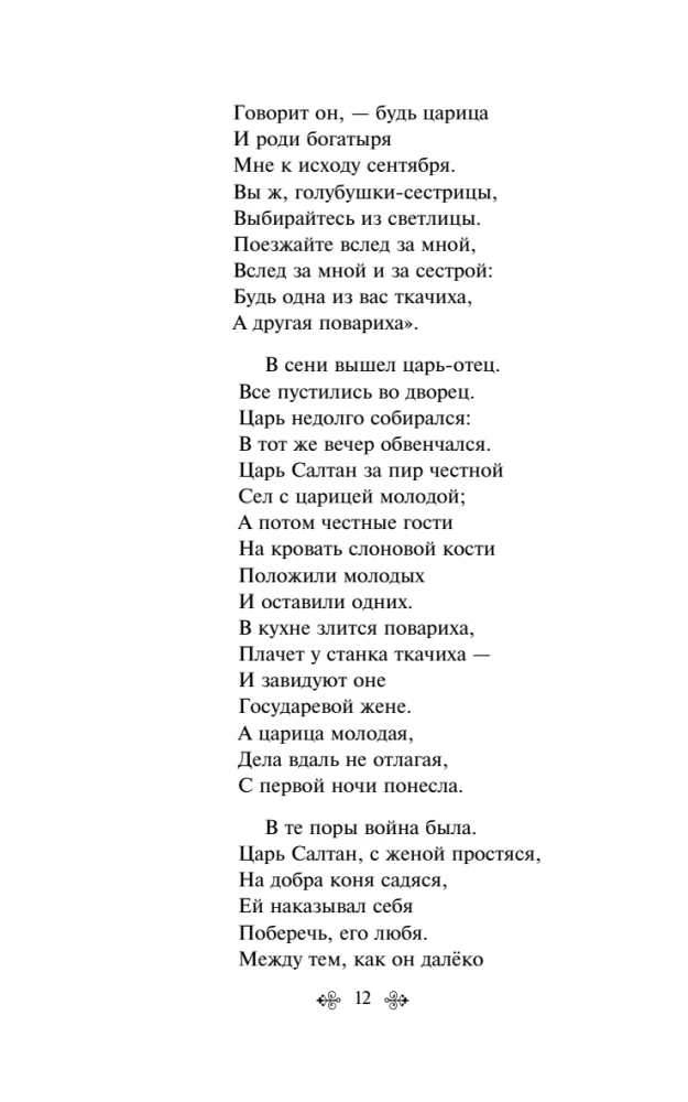 Tales. Poems